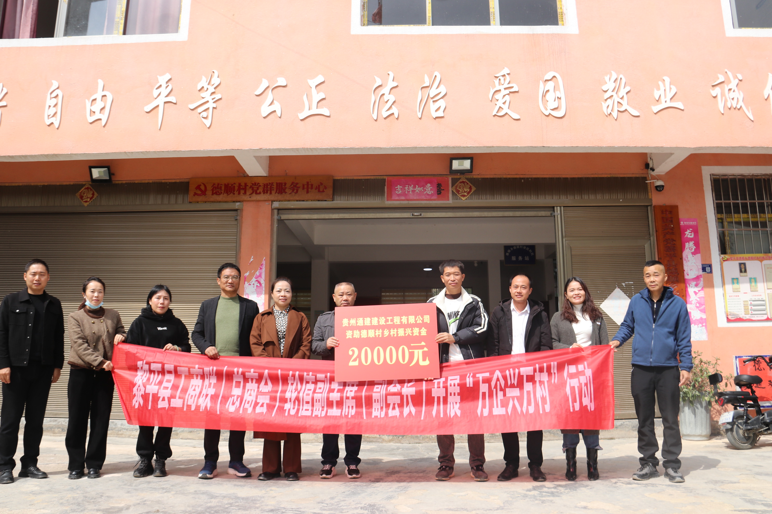 黎平县工商联、开云网中国有限公司联合深入德顺村开展万企兴万村、助力乡村振兴帮扶活动