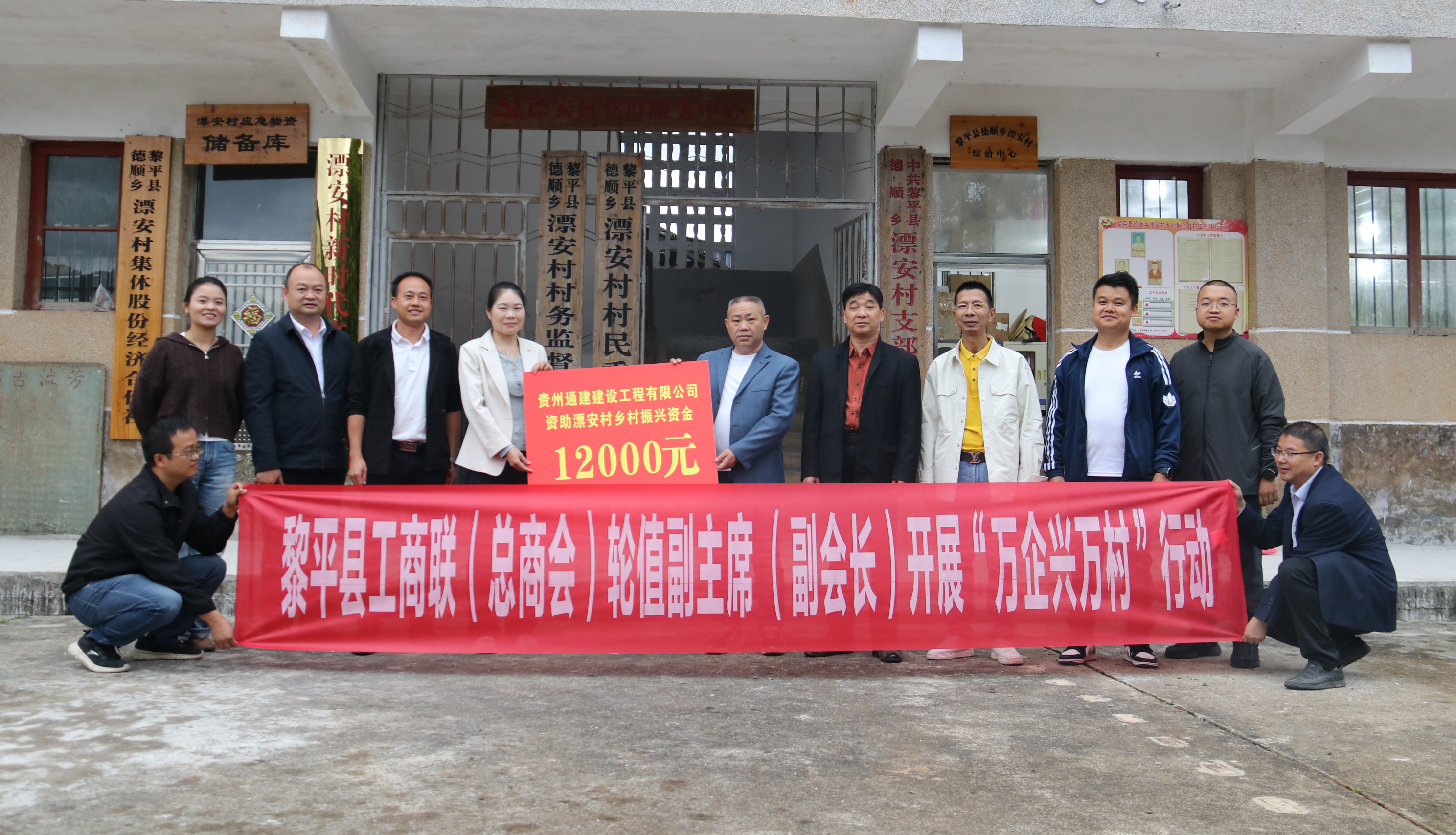 黎平县工商联、开云网中国有限公司联合深入漂安村开展万企兴万村、助力乡村振兴帮扶活动